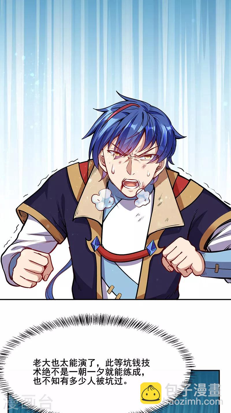 🍘武道独尊 第210话 阿猫阿狗 第8页