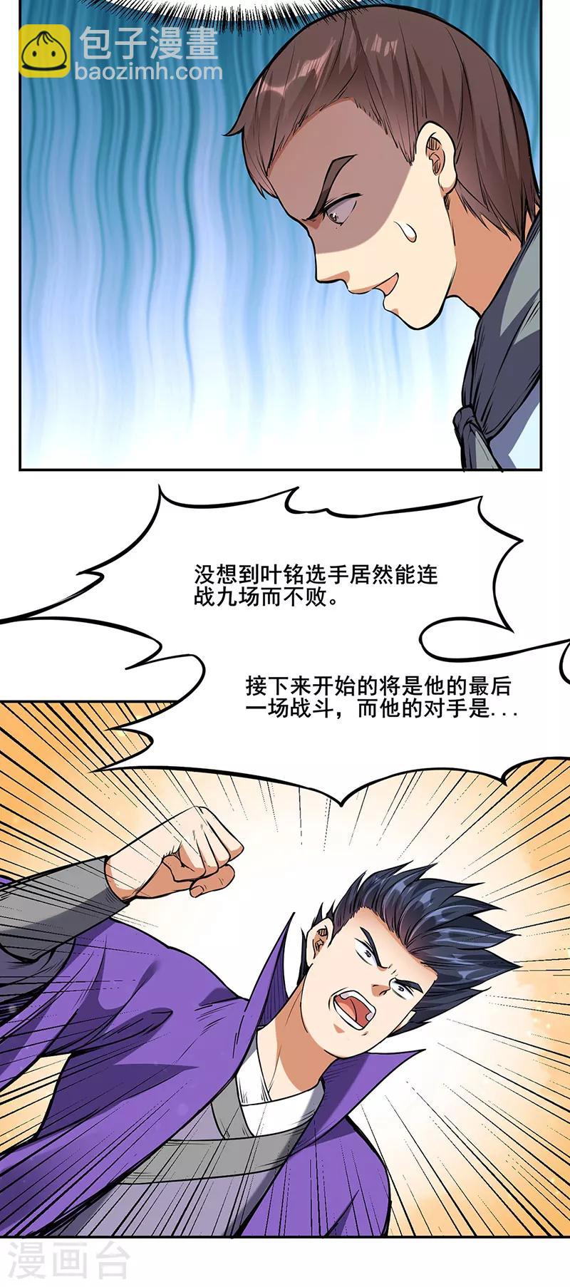 🍘武道独尊 第210话 阿猫阿狗 第9页