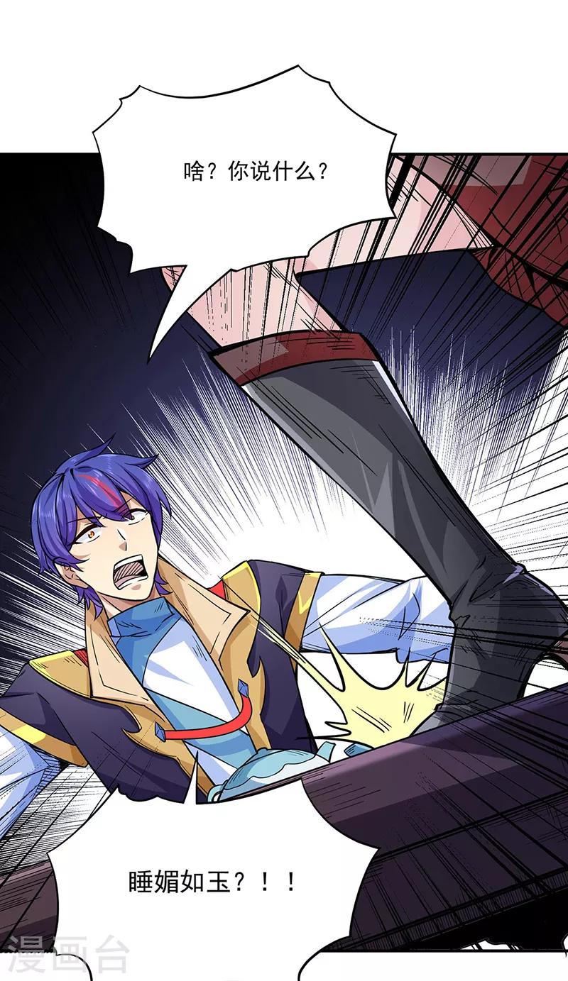 🍘武道独尊 第212话 离谱的任务 第1页