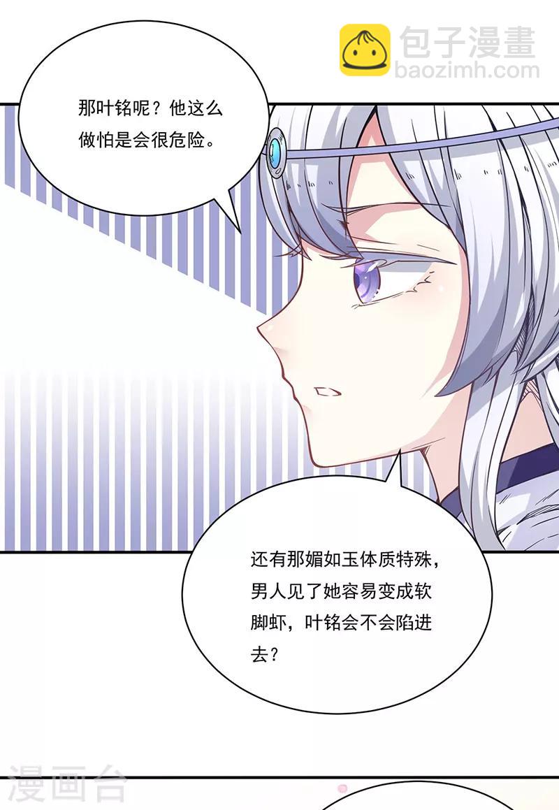 🍘武道独尊 第212话 离谱的任务 第10页