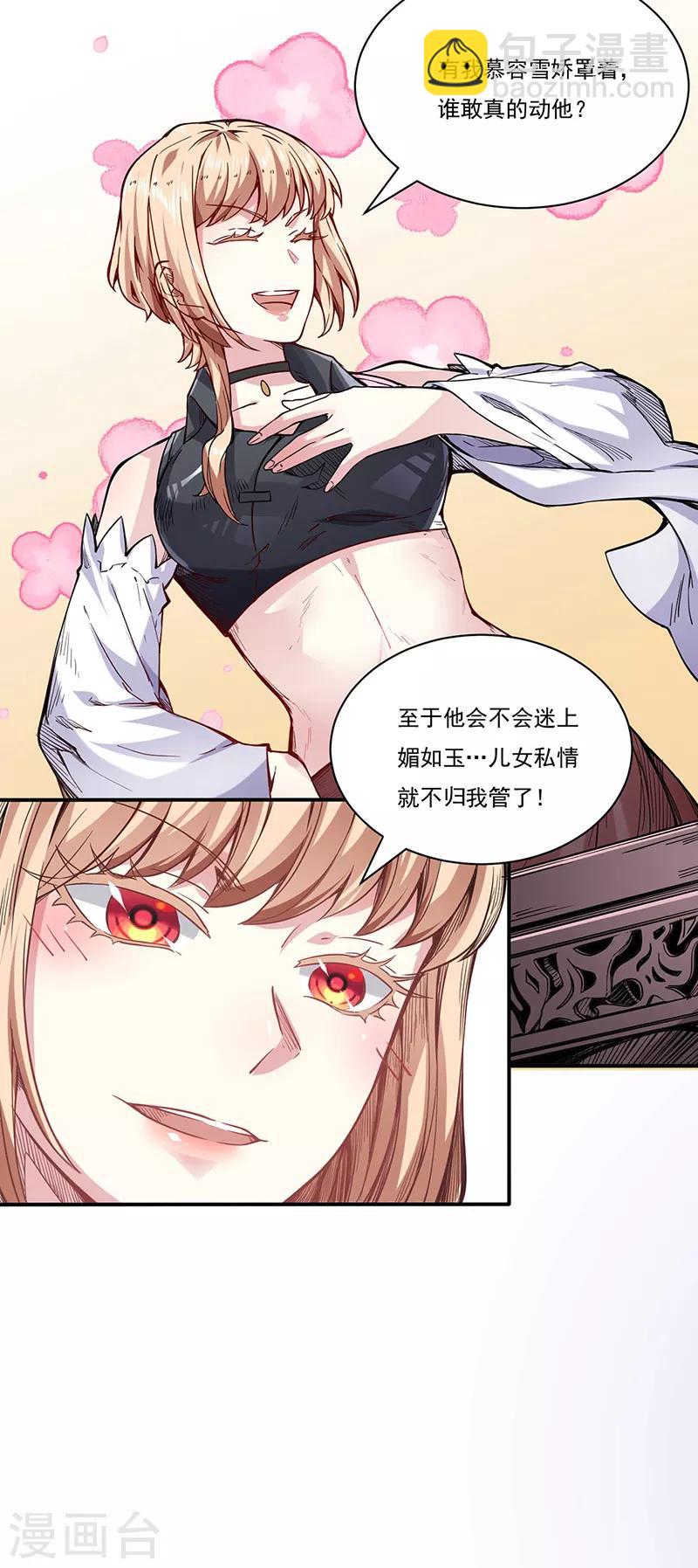 🍘武道独尊 第212话 离谱的任务 第11页