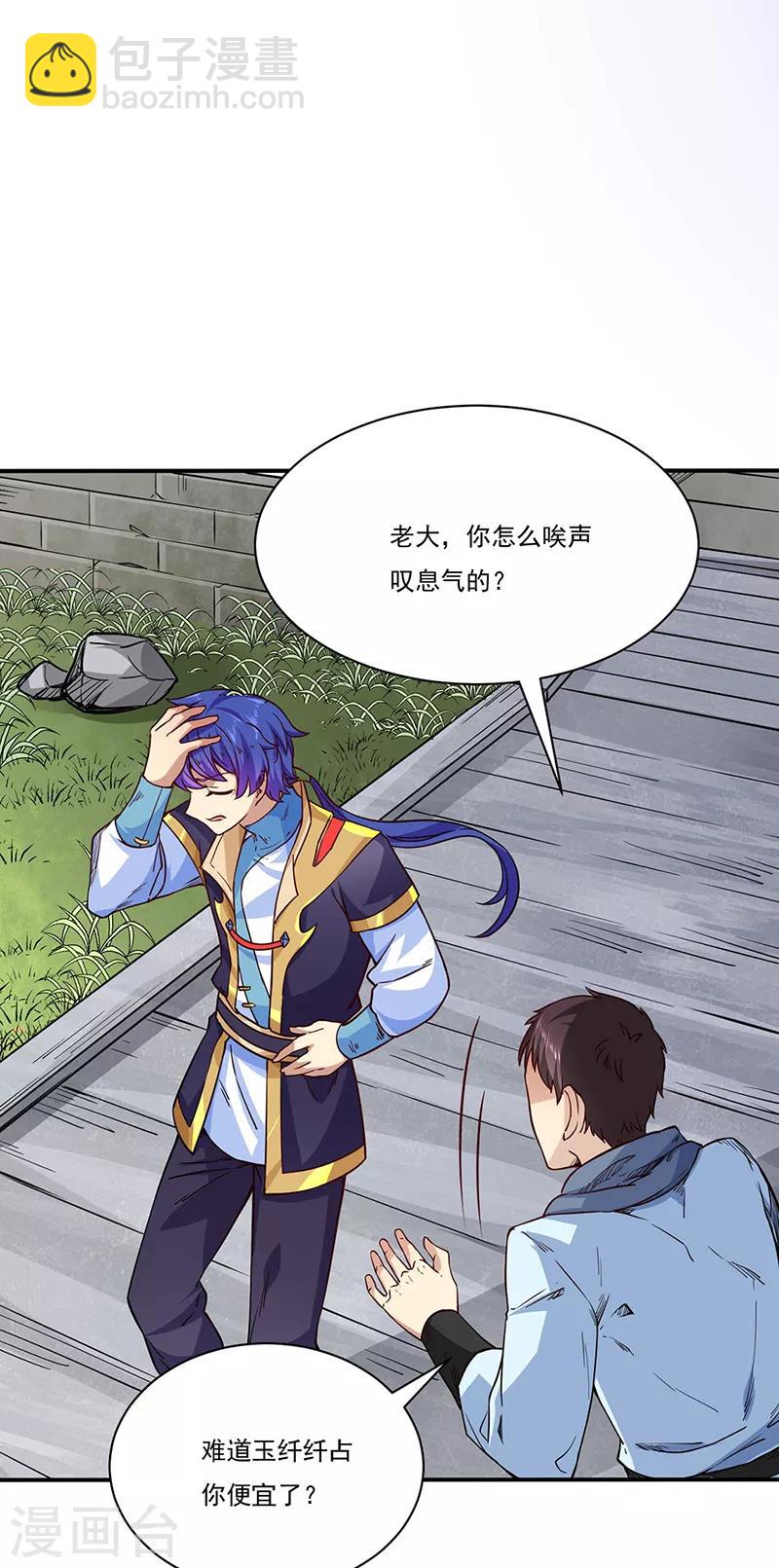 🍘武道独尊 第212话 离谱的任务 第12页