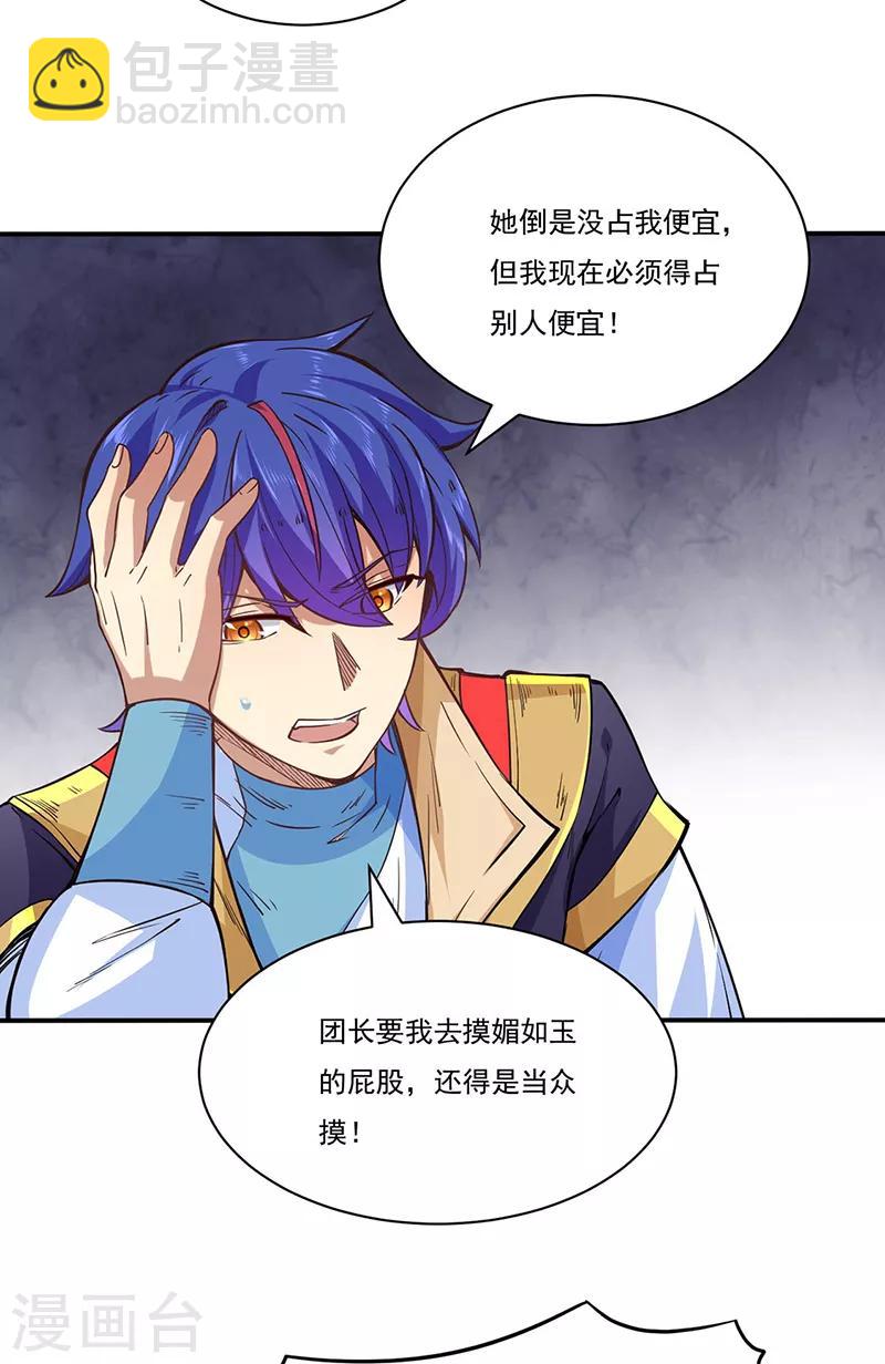 🍘武道独尊 第212话 离谱的任务 第13页