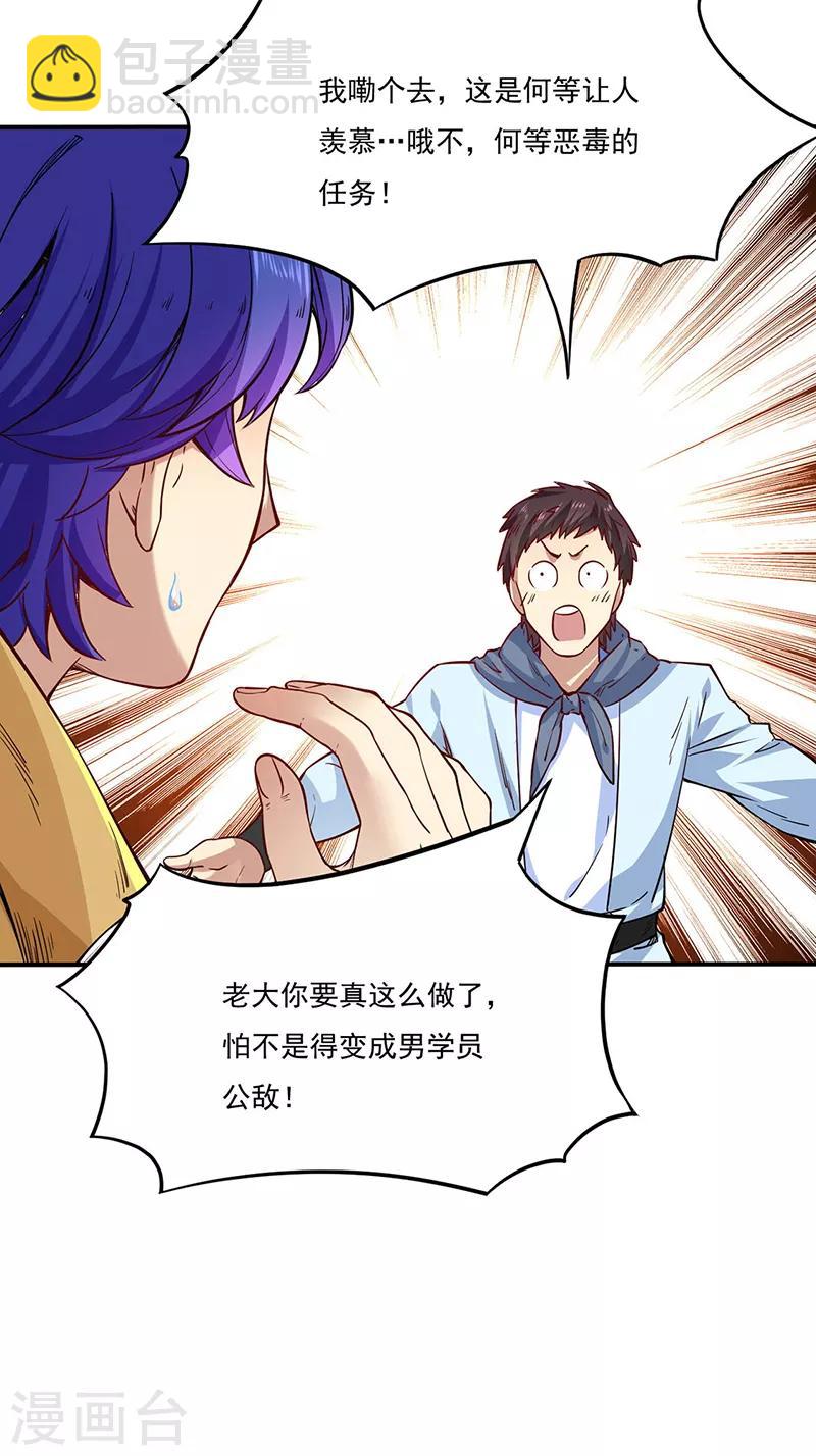 🍘武道独尊 第212话 离谱的任务 第14页