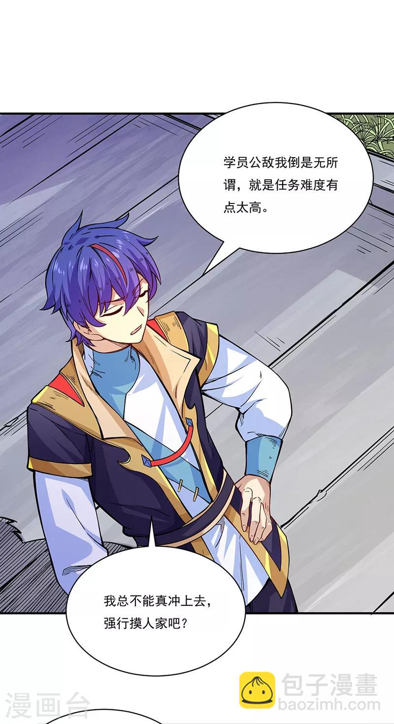 🍘武道独尊 第212话 离谱的任务 第15页