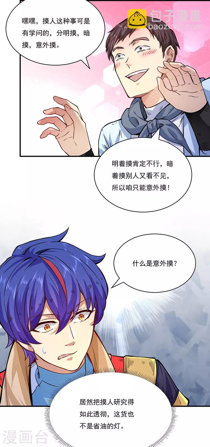 🍘武道独尊 第212话 离谱的任务 第16页