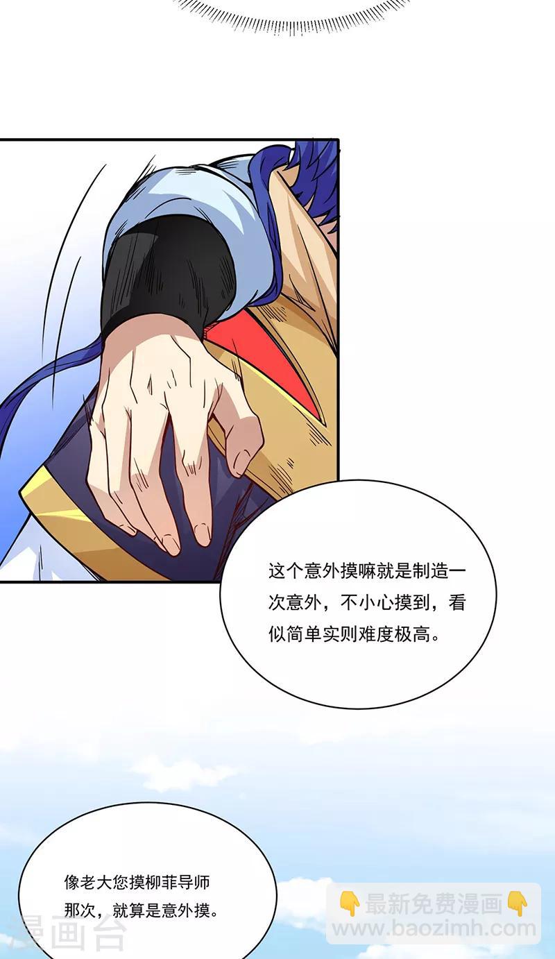 🍘武道独尊 第212话 离谱的任务 第17页