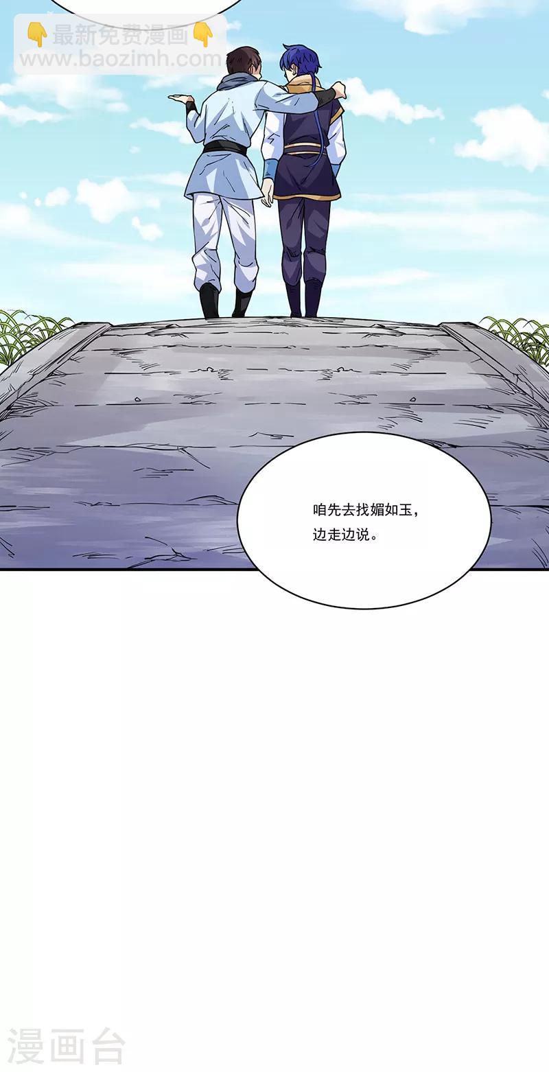 🍘武道独尊 第212话 离谱的任务 第18页