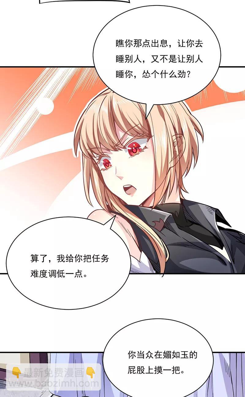 🍘武道独尊 第212话 离谱的任务 第2页