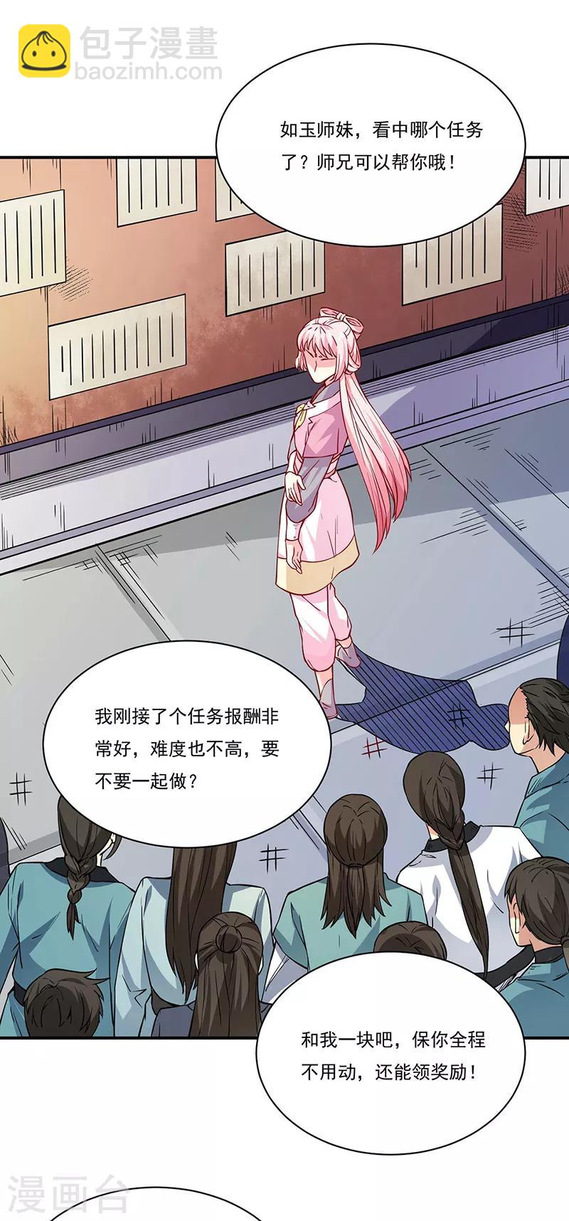 🍘武道独尊 第212话 离谱的任务 第21页