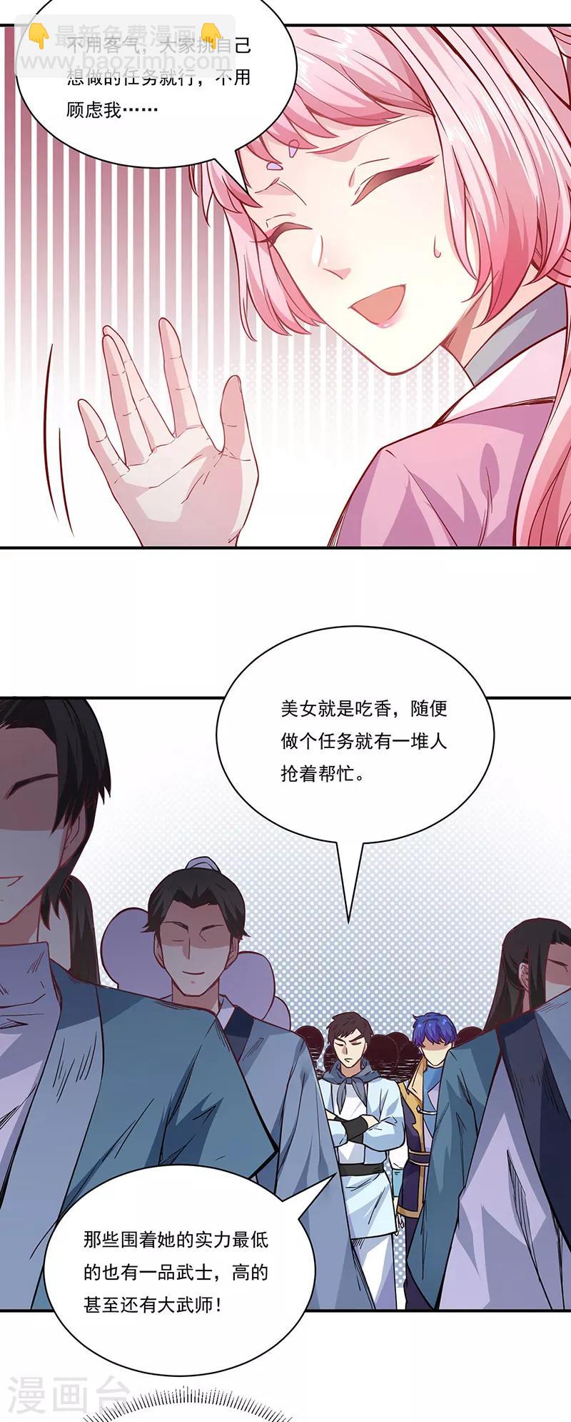 🍘武道独尊 第212话 离谱的任务 第22页