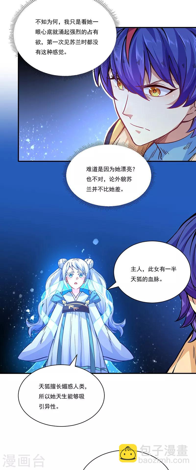 🍘武道独尊 第212话 离谱的任务 第23页