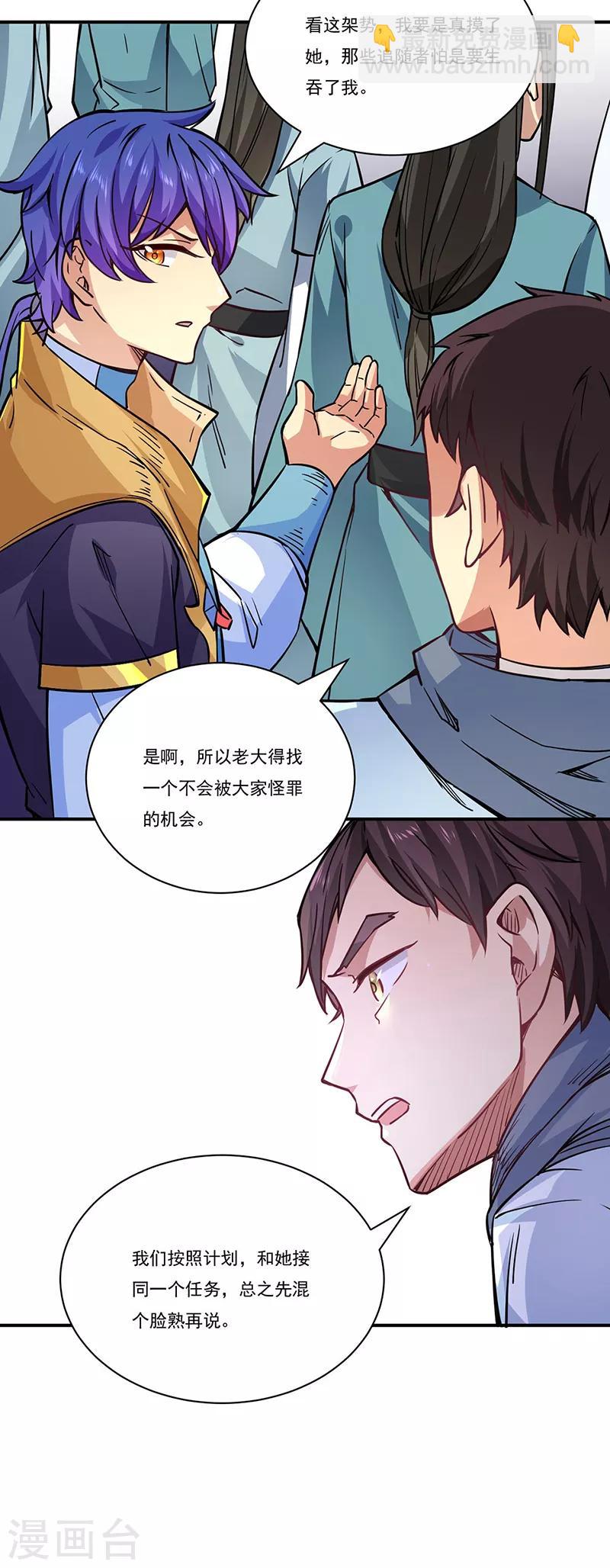 🍘武道独尊 第212话 离谱的任务 第24页