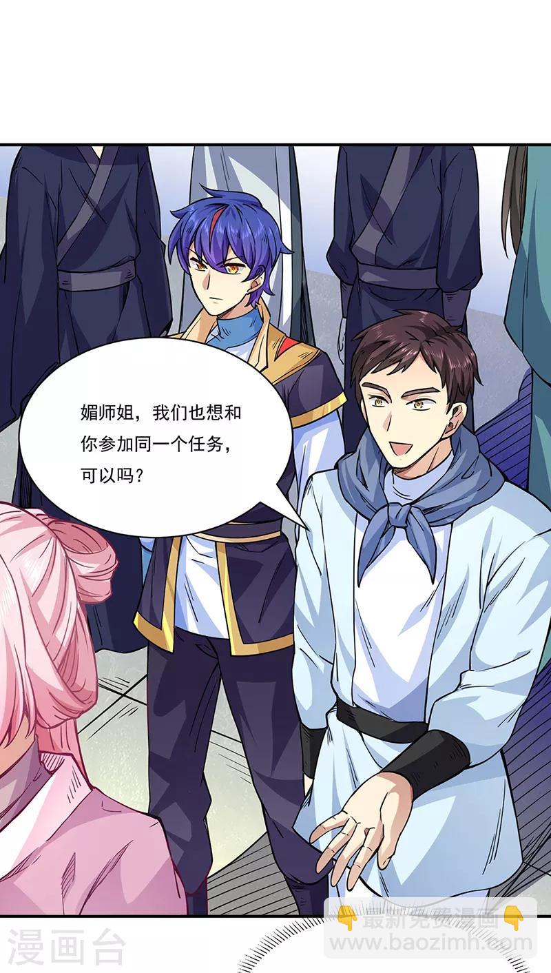 🍘武道独尊 第212话 离谱的任务 第25页