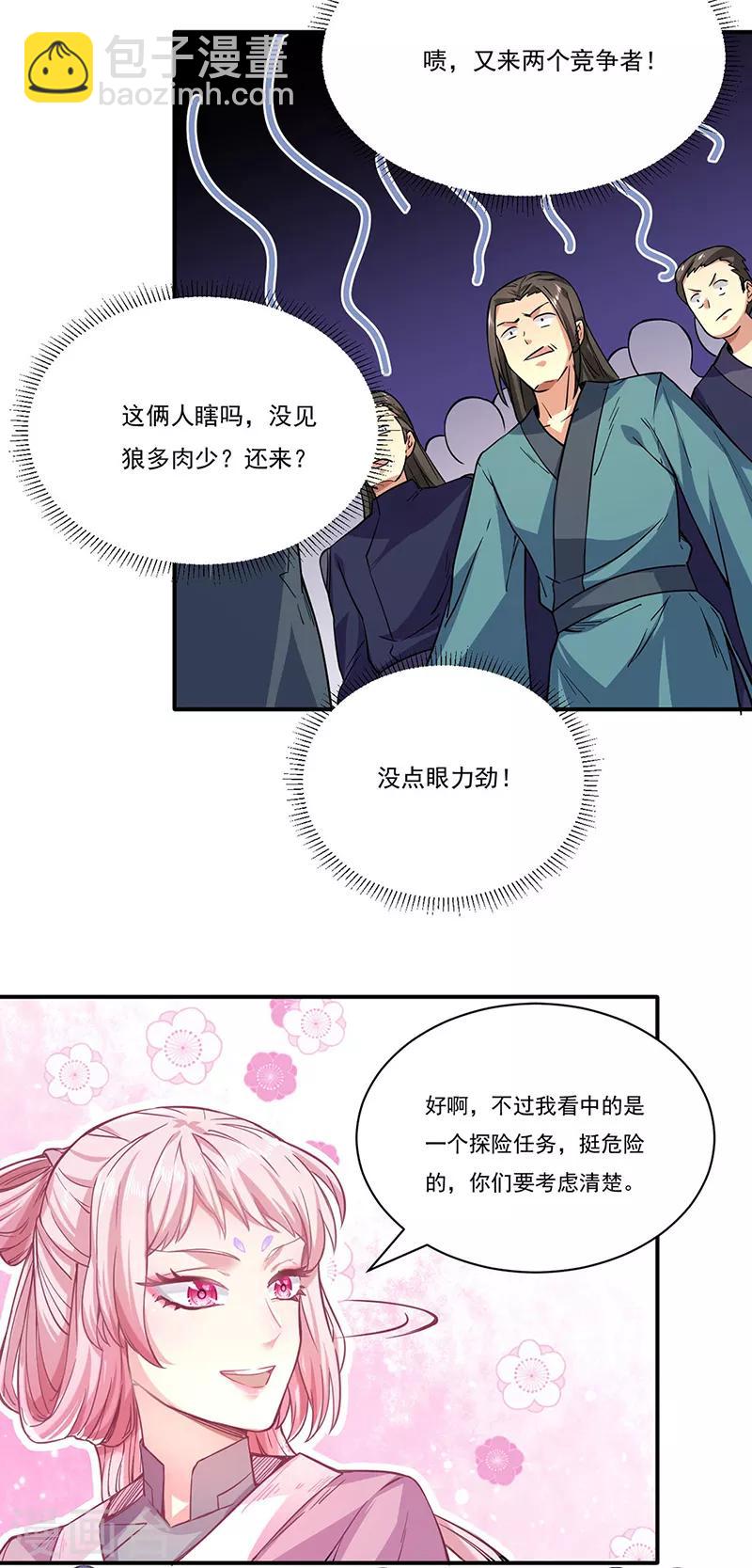 🍘武道独尊 第212话 离谱的任务 第26页