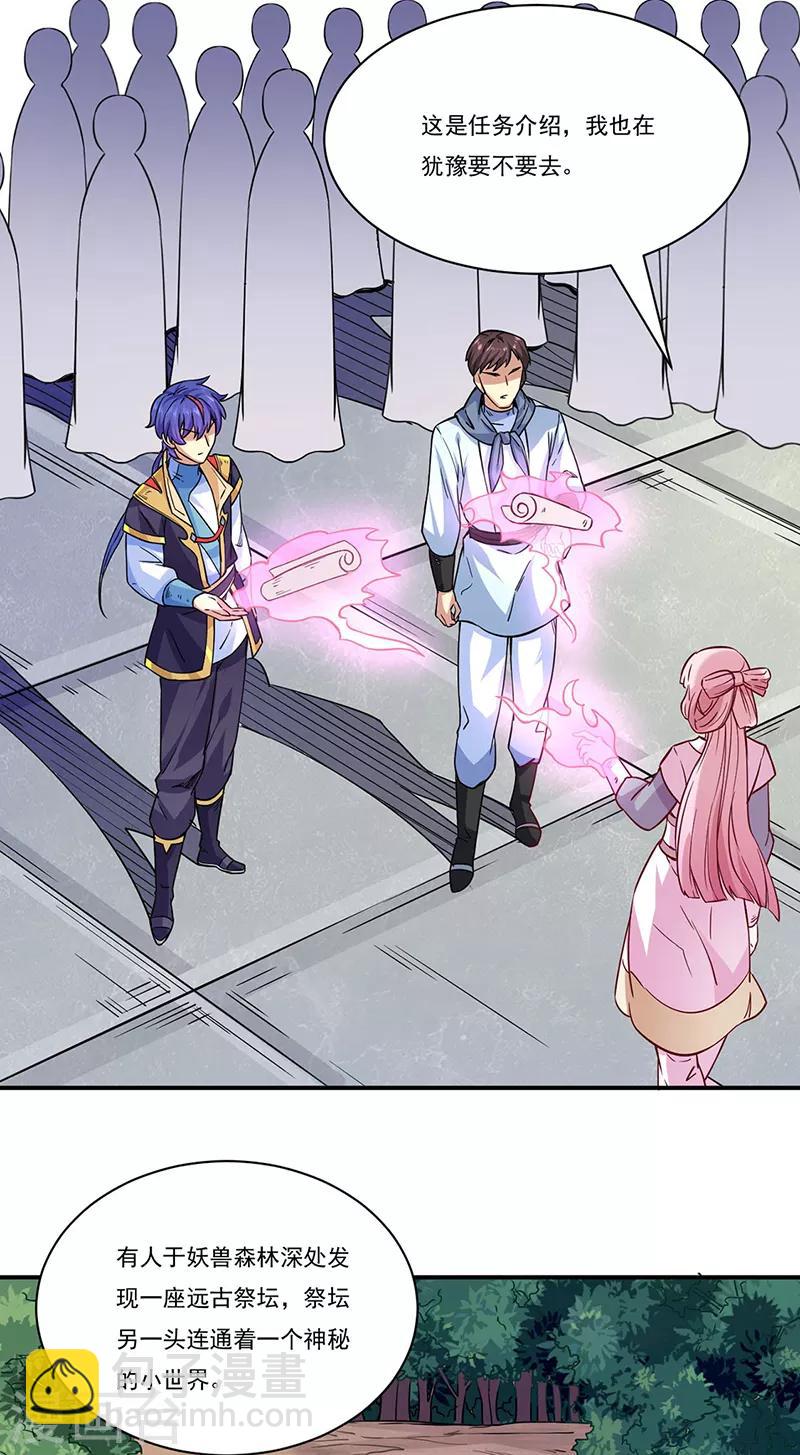 🍘武道独尊 第212话 离谱的任务 第27页