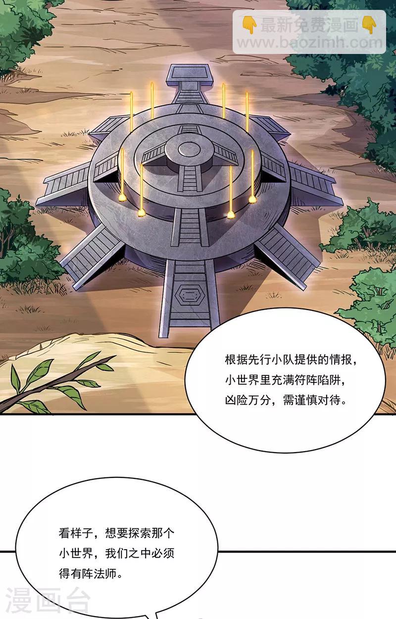 🍘武道独尊 第212话 离谱的任务 第28页