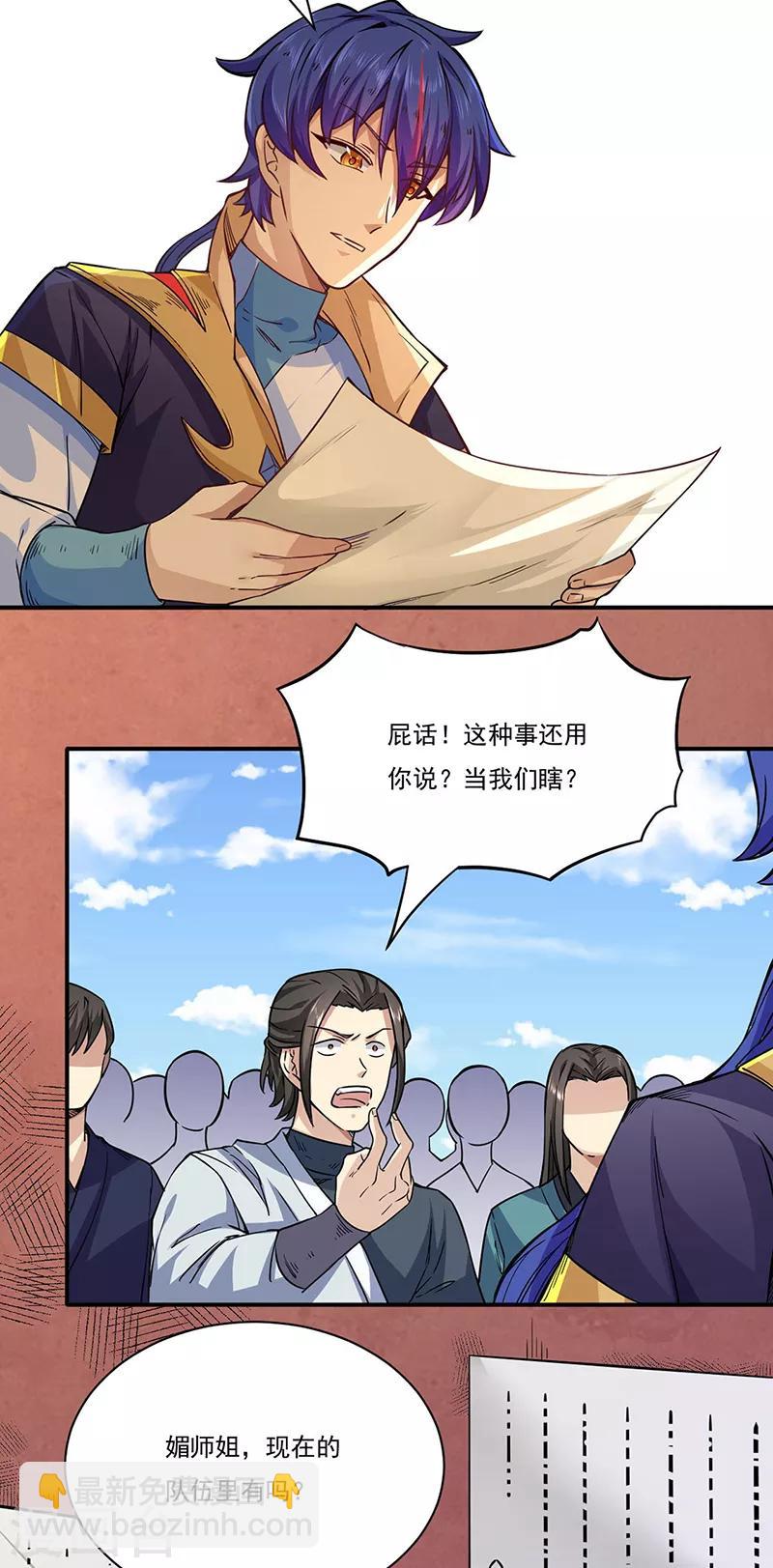 🍘武道独尊 第212话 离谱的任务 第29页