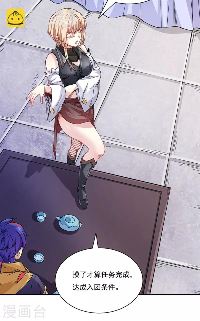 🍘武道独尊 第212话 离谱的任务 第3页