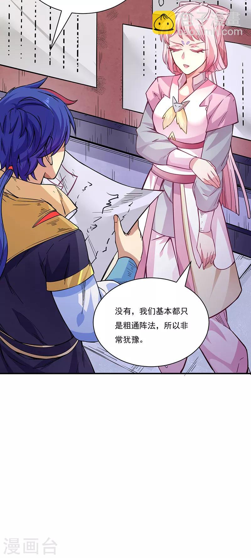 🍘武道独尊 第212话 离谱的任务 第30页