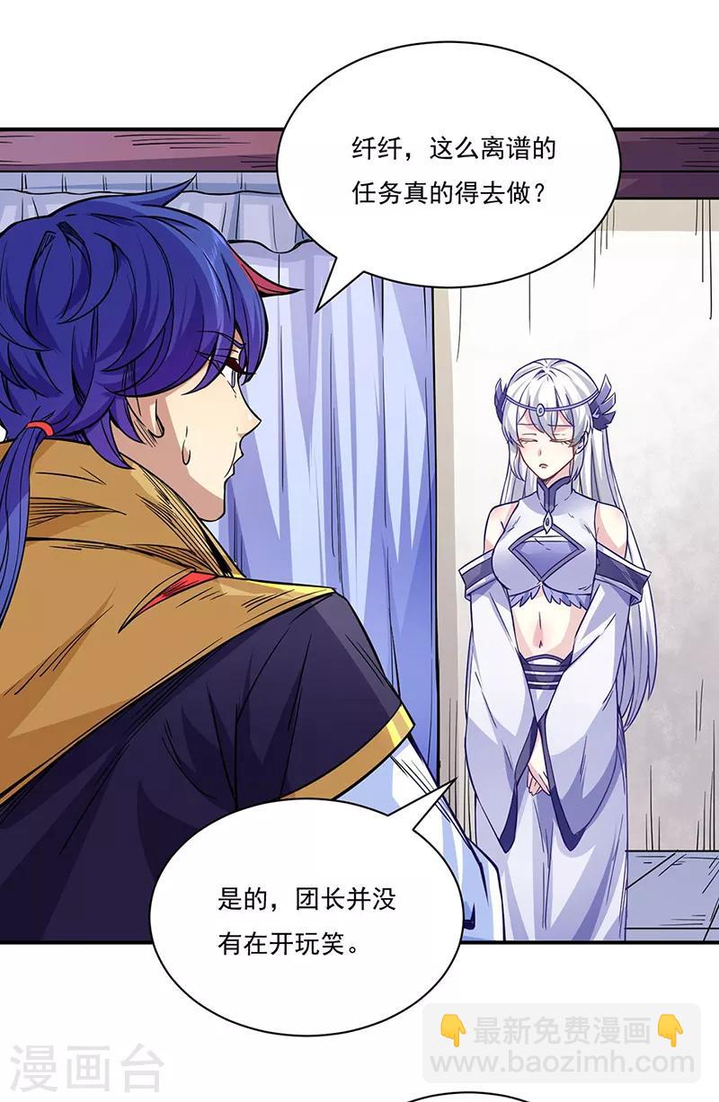 🍘武道独尊 第212话 离谱的任务 第4页