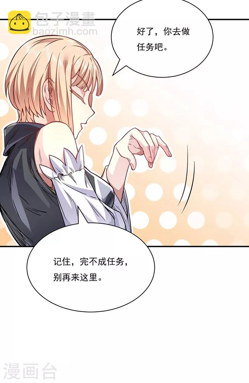 🍘武道独尊 第212话 离谱的任务 第5页