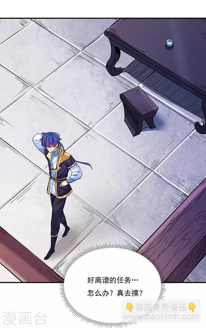 🍘武道独尊 第212话 离谱的任务 第6页