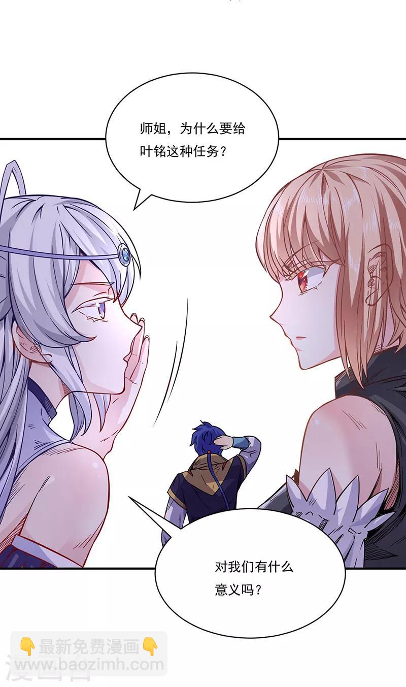 🍘武道独尊 第212话 离谱的任务 第7页