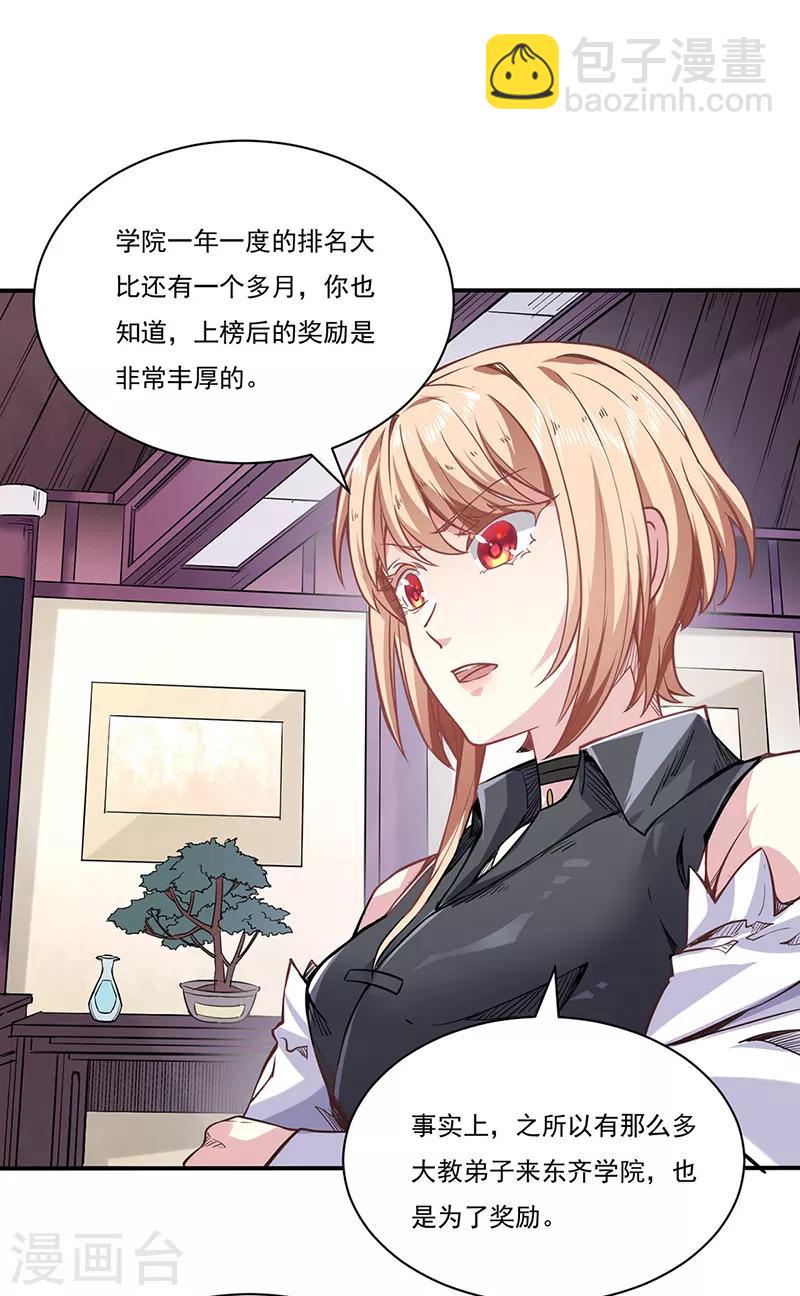 🍘武道独尊 第212话 离谱的任务 第8页