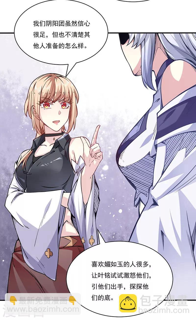 🍘武道独尊 第212话 离谱的任务 第9页