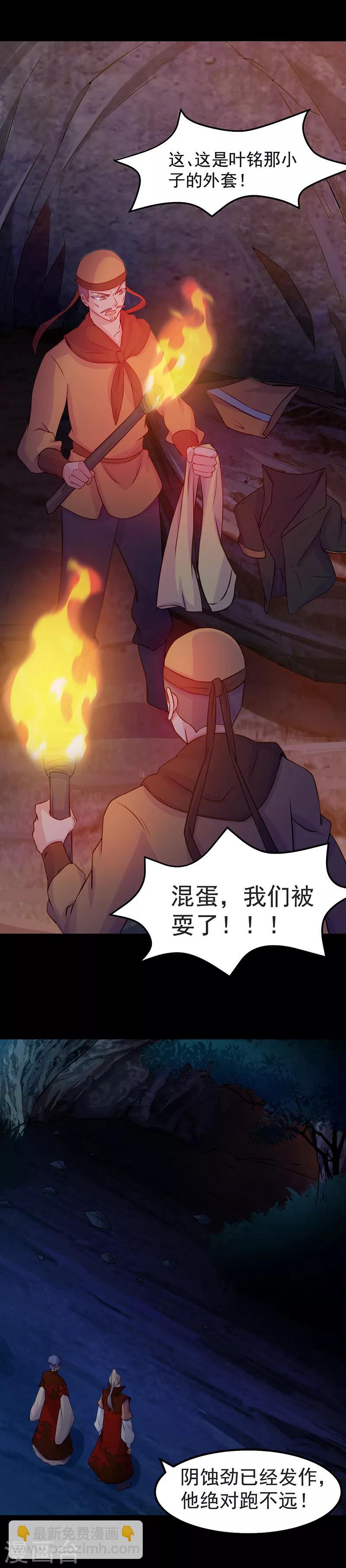 🍘武道独尊 第22话 最佳时机 第11页