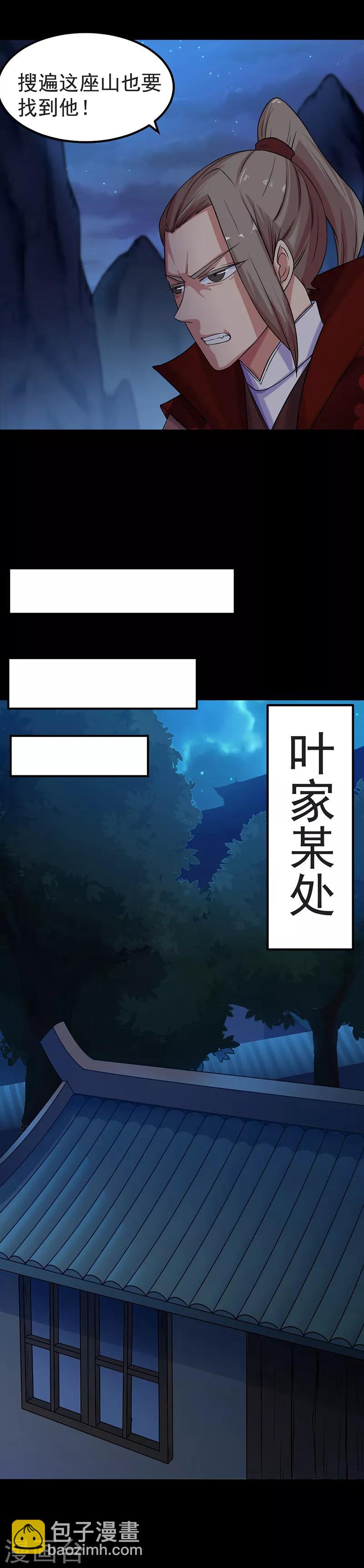 🍘武道独尊 第22话 最佳时机 第12页