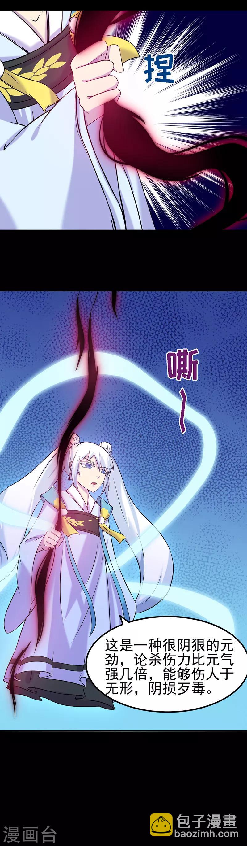 🍘武道独尊 第22话 最佳时机 第14页