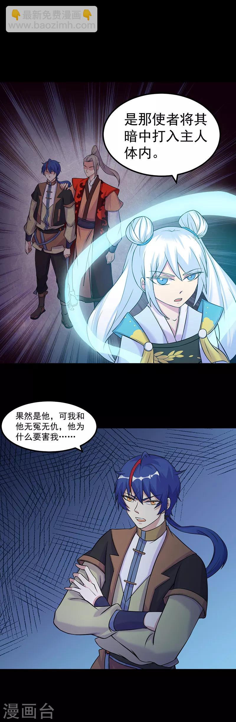 🍘武道独尊 第22话 最佳时机 第15页