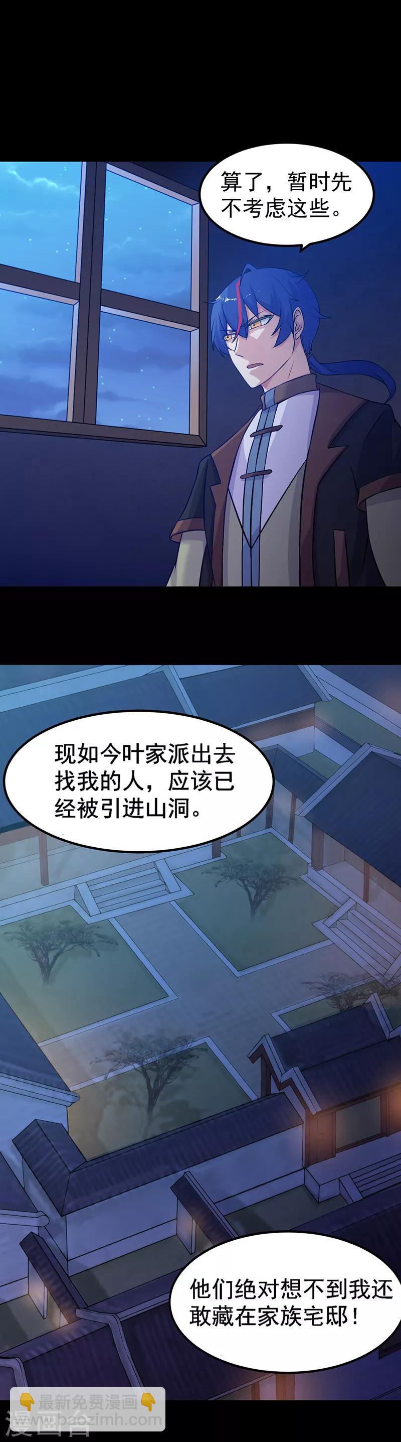 🍘武道独尊 第22话 最佳时机 第17页