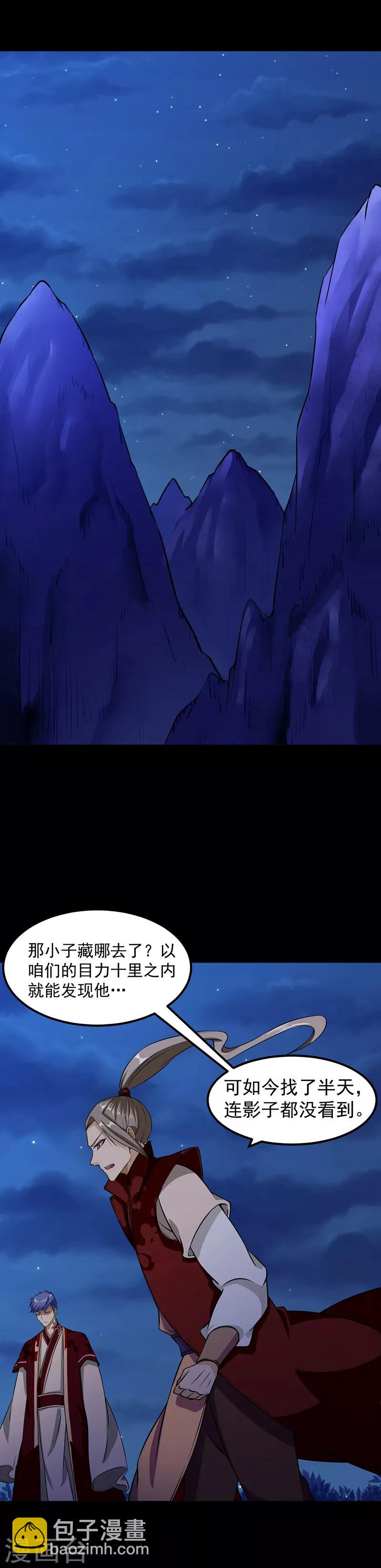 🍘武道独尊 第22话 最佳时机 第2页