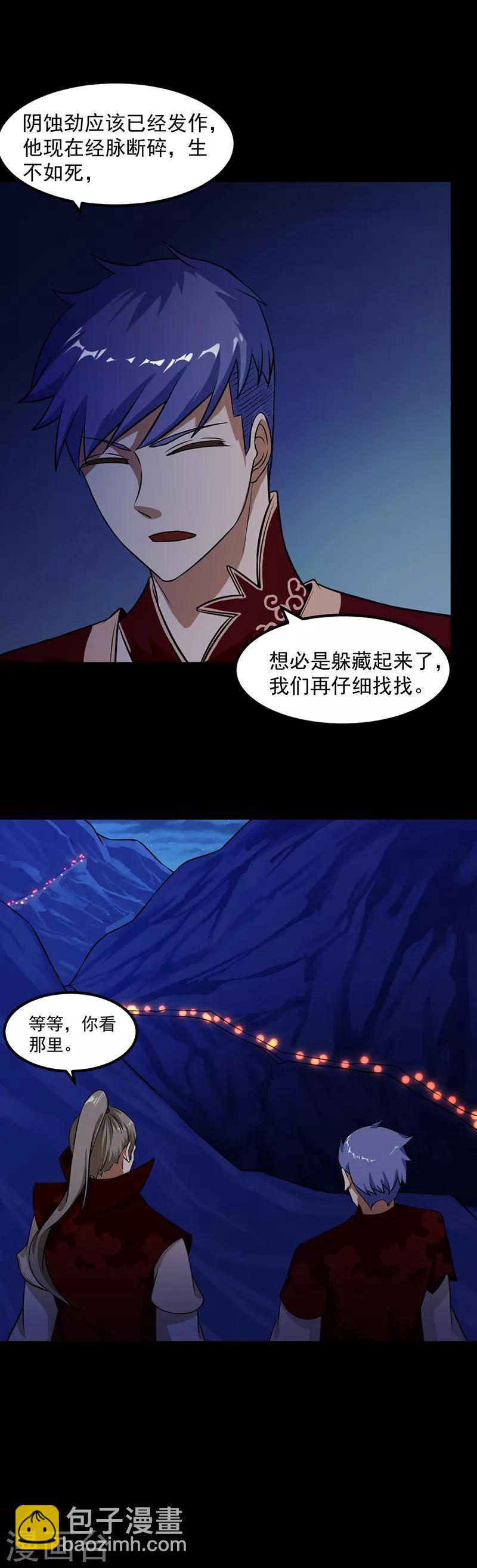 🍘武道独尊 第22话 最佳时机 第3页