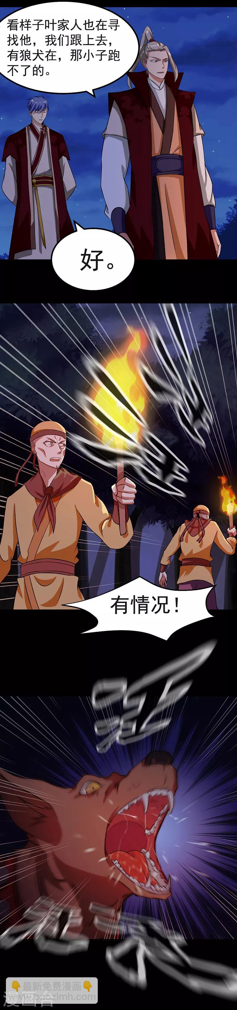 🍘武道独尊 第22话 最佳时机 第5页