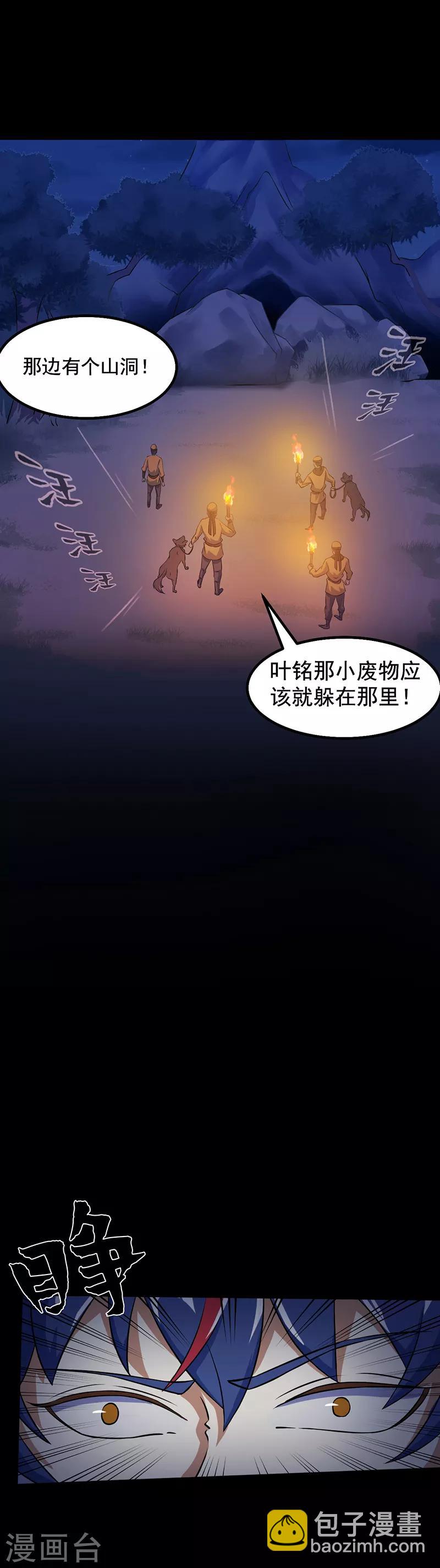 🍘武道独尊 第22话 最佳时机 第6页
