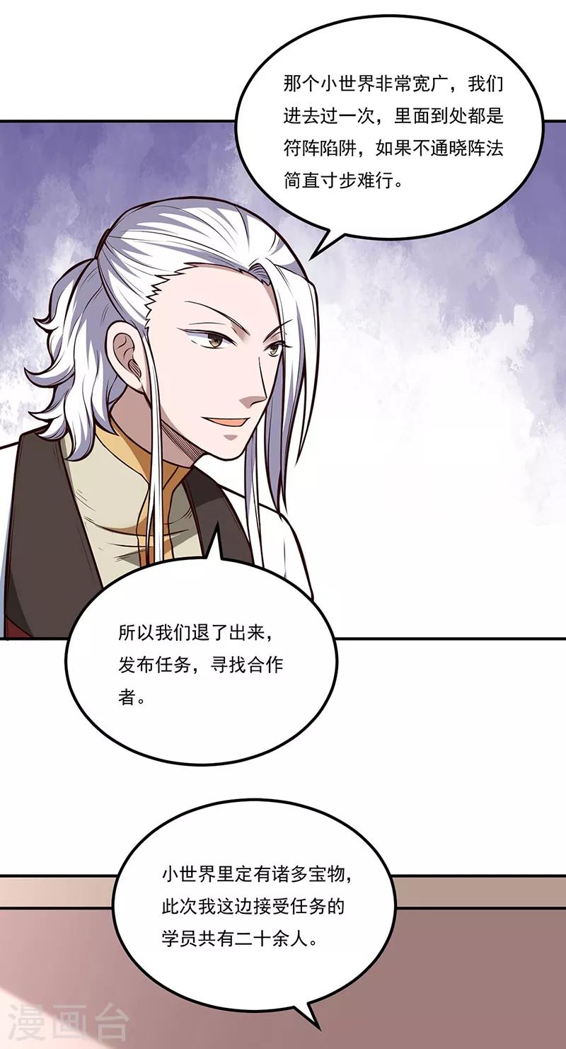🍘武道独尊 第214话 狐狸尾巴 第1页
