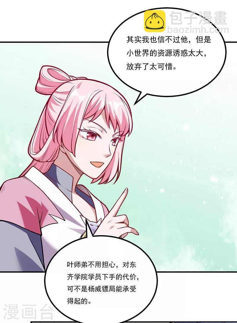 🍘武道独尊 第214话 狐狸尾巴 第10页