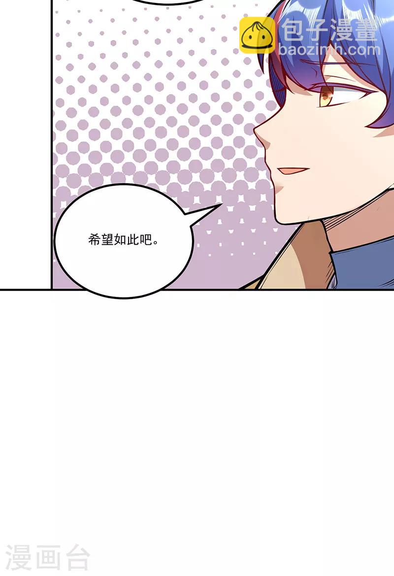 🍘武道独尊 第214话 狐狸尾巴 第11页