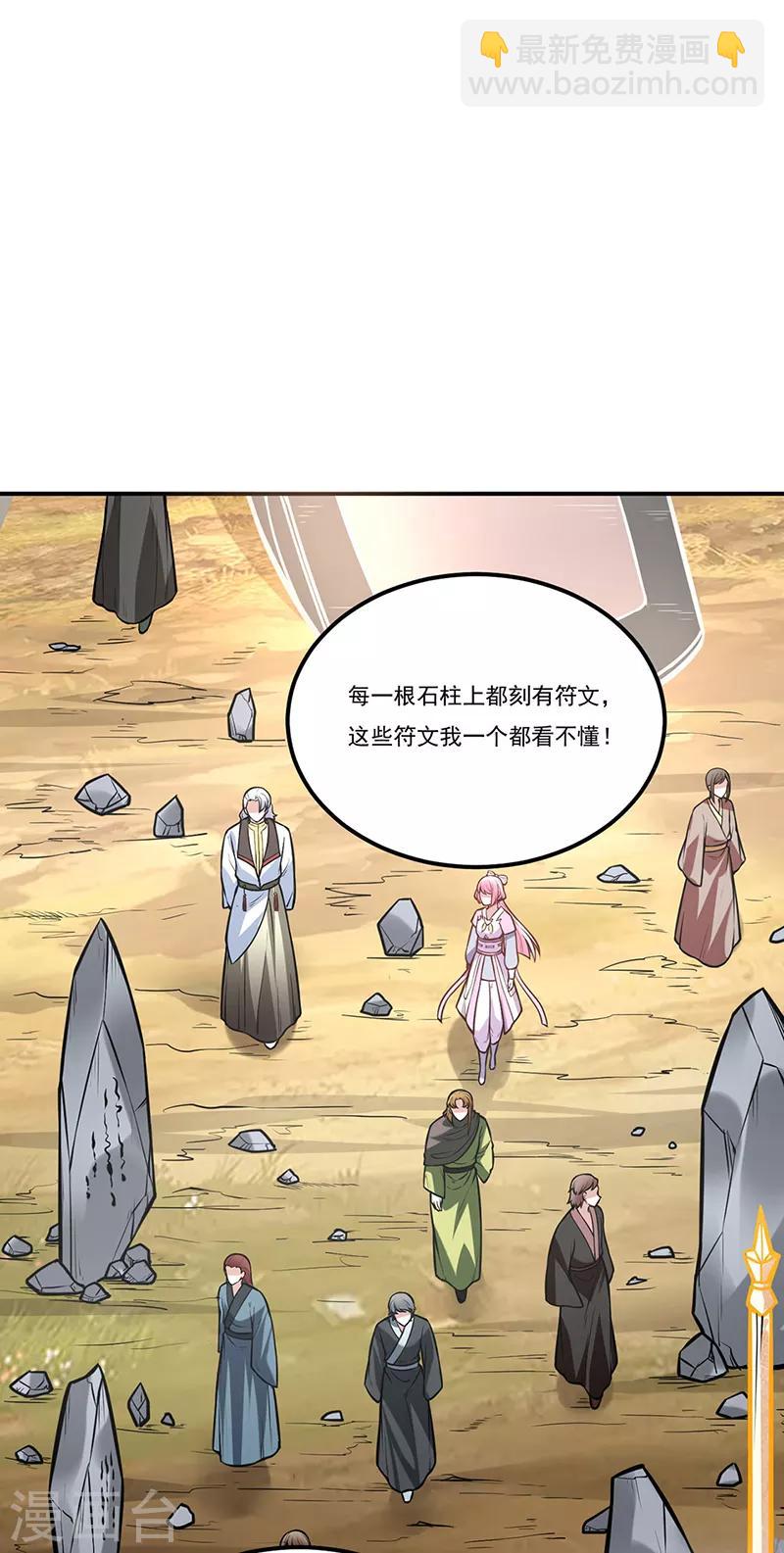 🍘武道独尊 第214话 狐狸尾巴 第15页