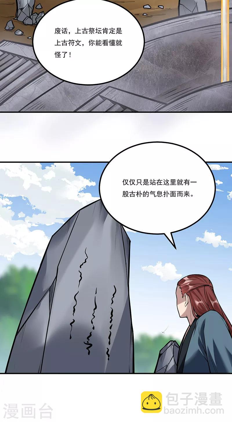 🍘武道独尊 第214话 狐狸尾巴 第16页