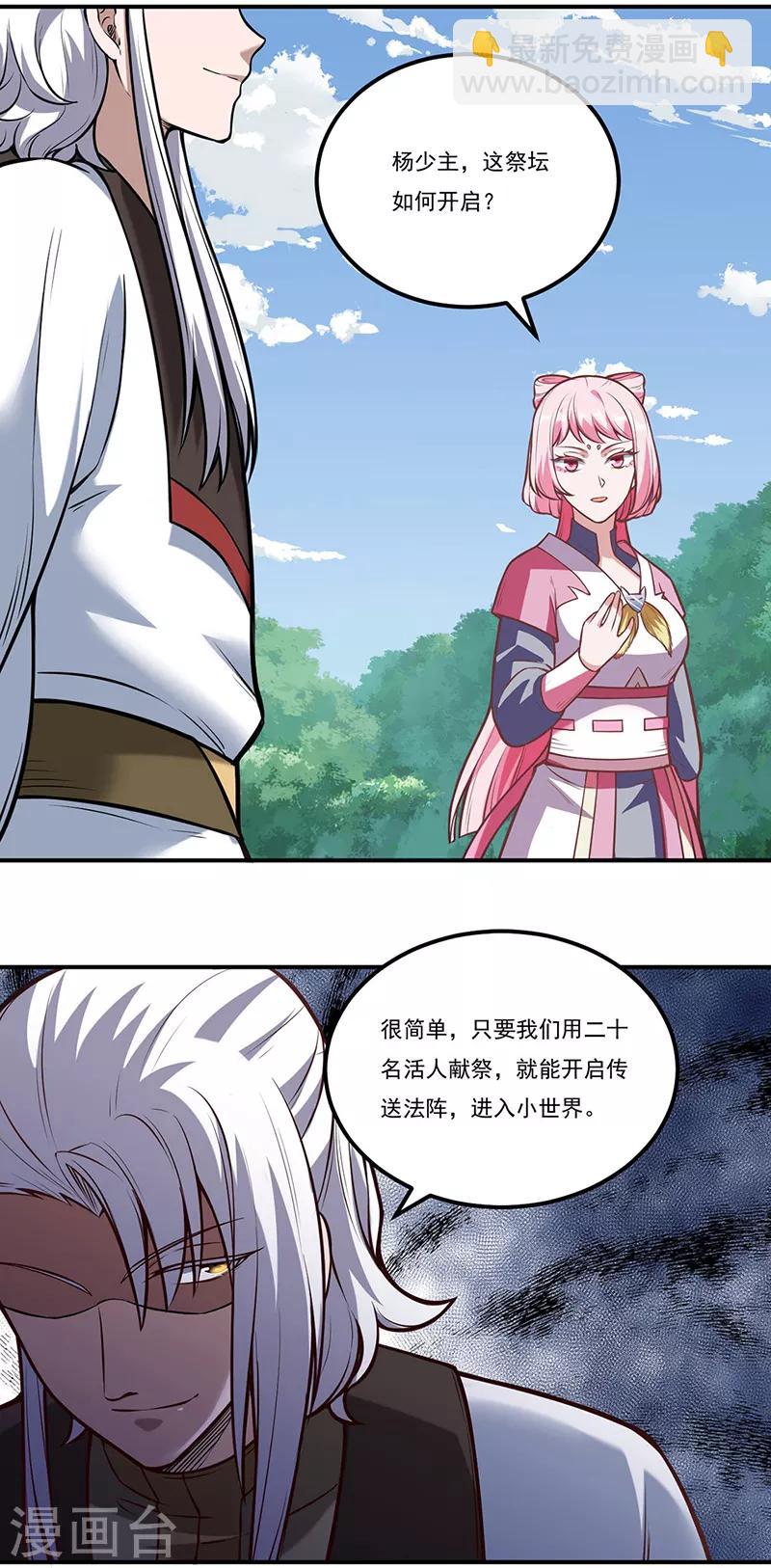 🍘武道独尊 第214话 狐狸尾巴 第17页