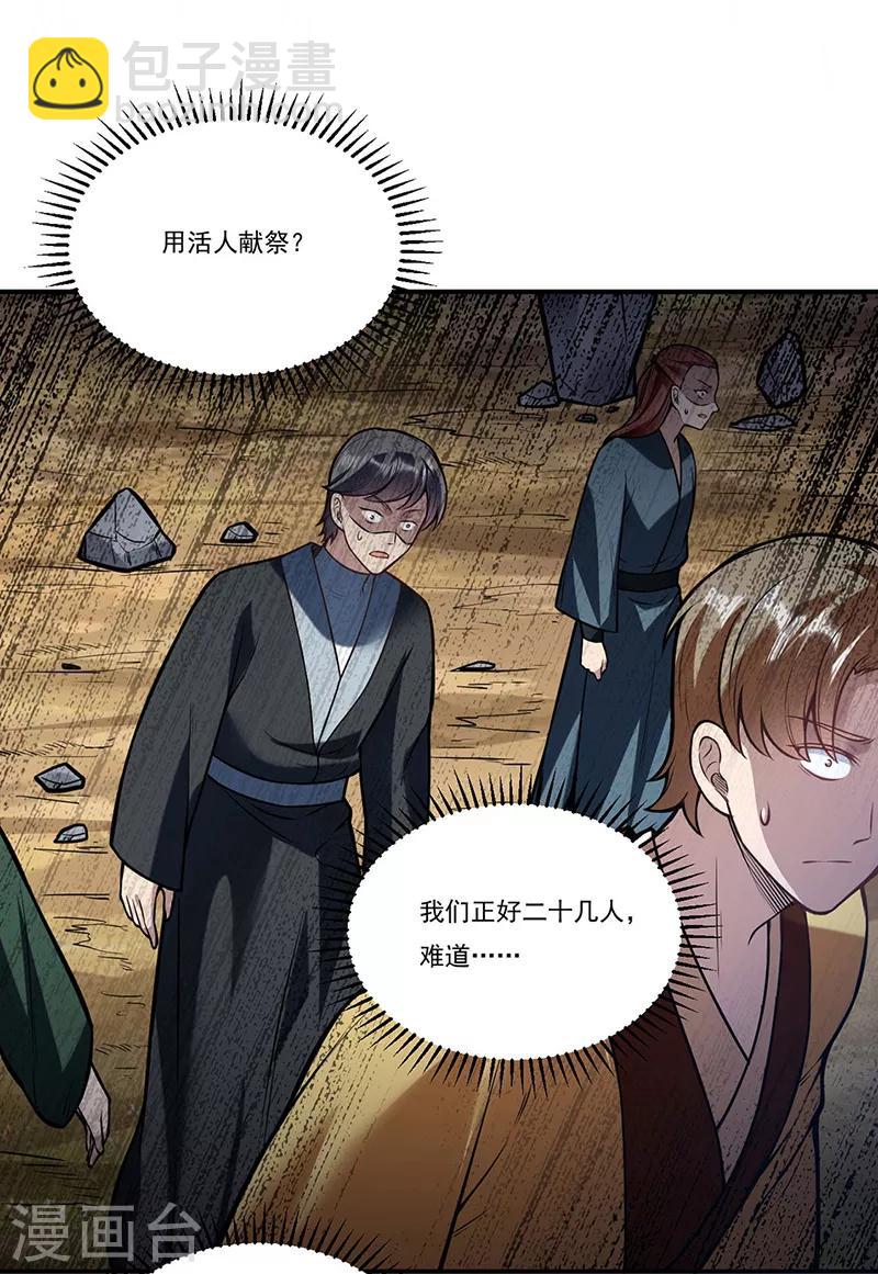 🍘武道独尊 第214话 狐狸尾巴 第18页