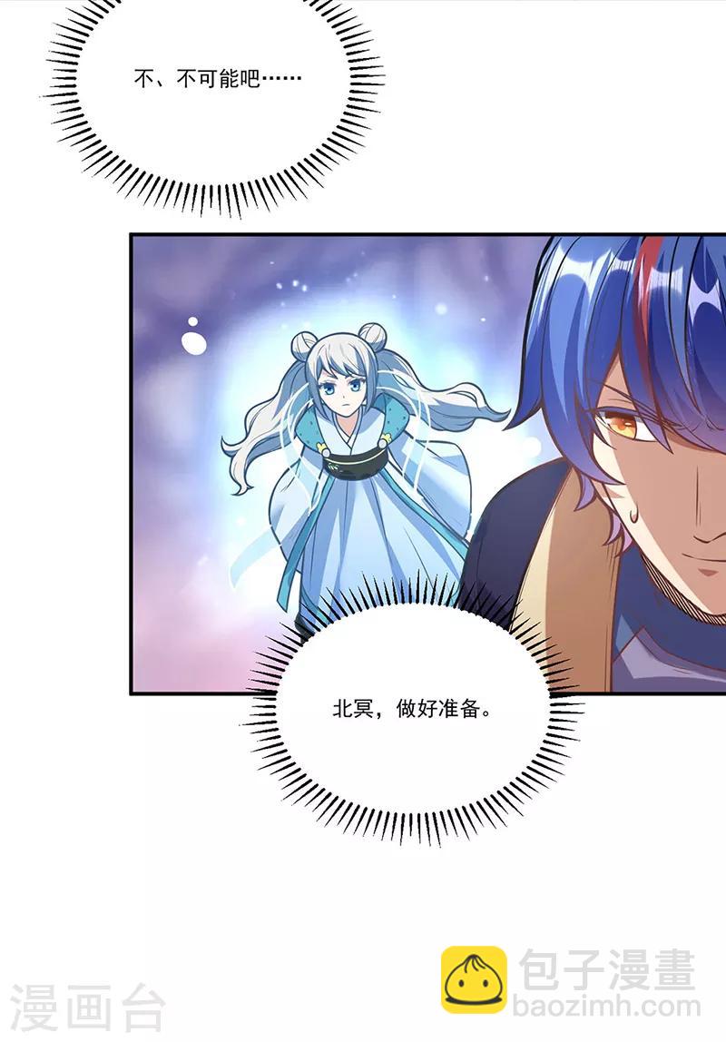 🍘武道独尊 第214话 狐狸尾巴 第19页