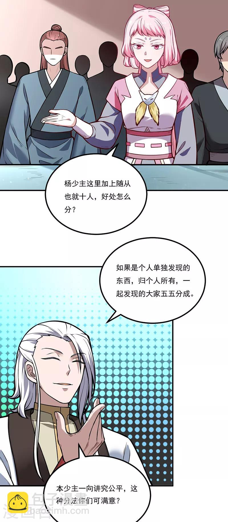 🍘武道独尊 第214话 狐狸尾巴 第2页