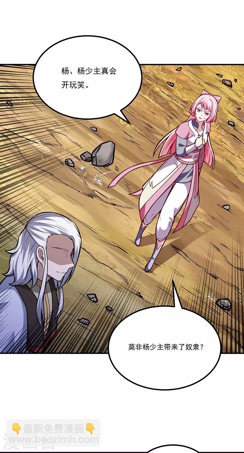 🍘武道独尊 第214话 狐狸尾巴 第20页