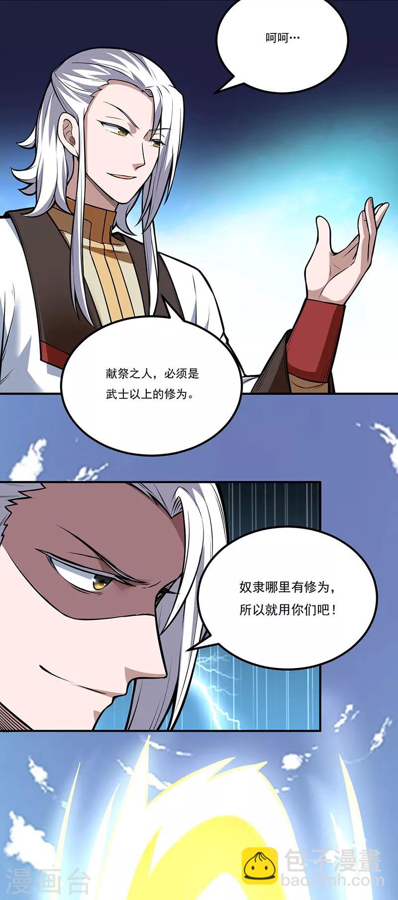 🍘武道独尊 第214话 狐狸尾巴 第21页